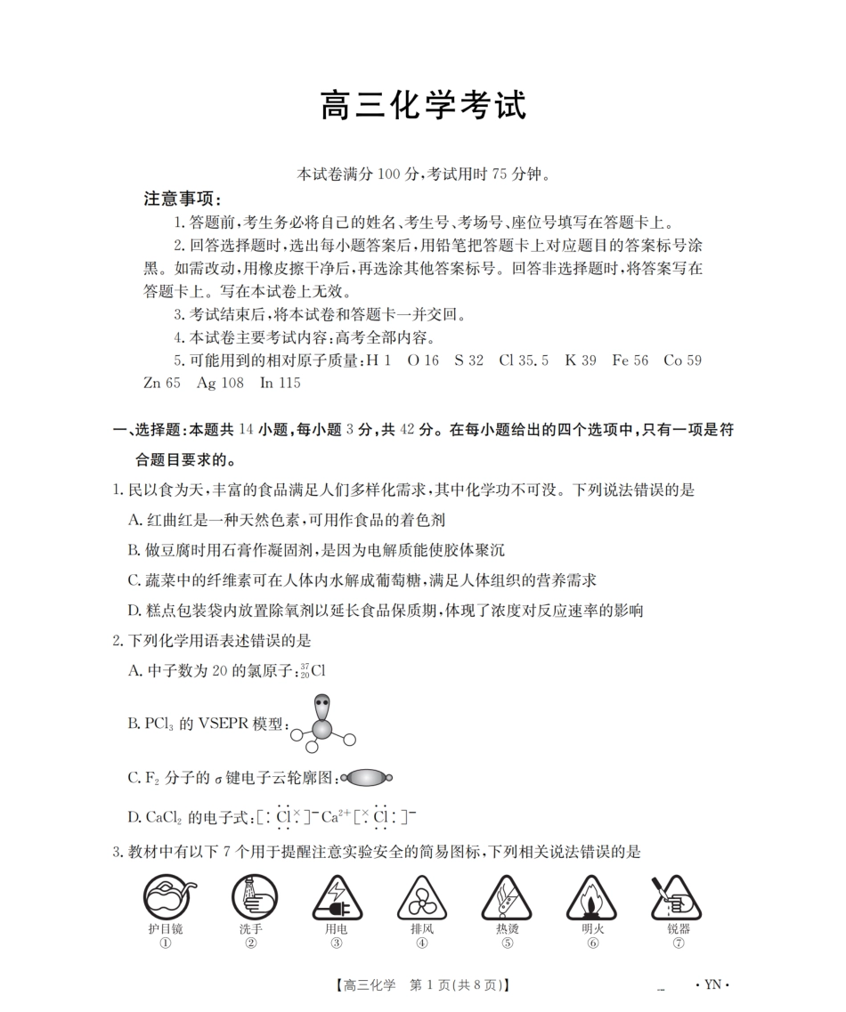化学试卷(下标GS)【甘肃卷】甘肃省金太阳2026届高三9月开学联考（26-1002C）（9.9-9.10）.pdf_第1页