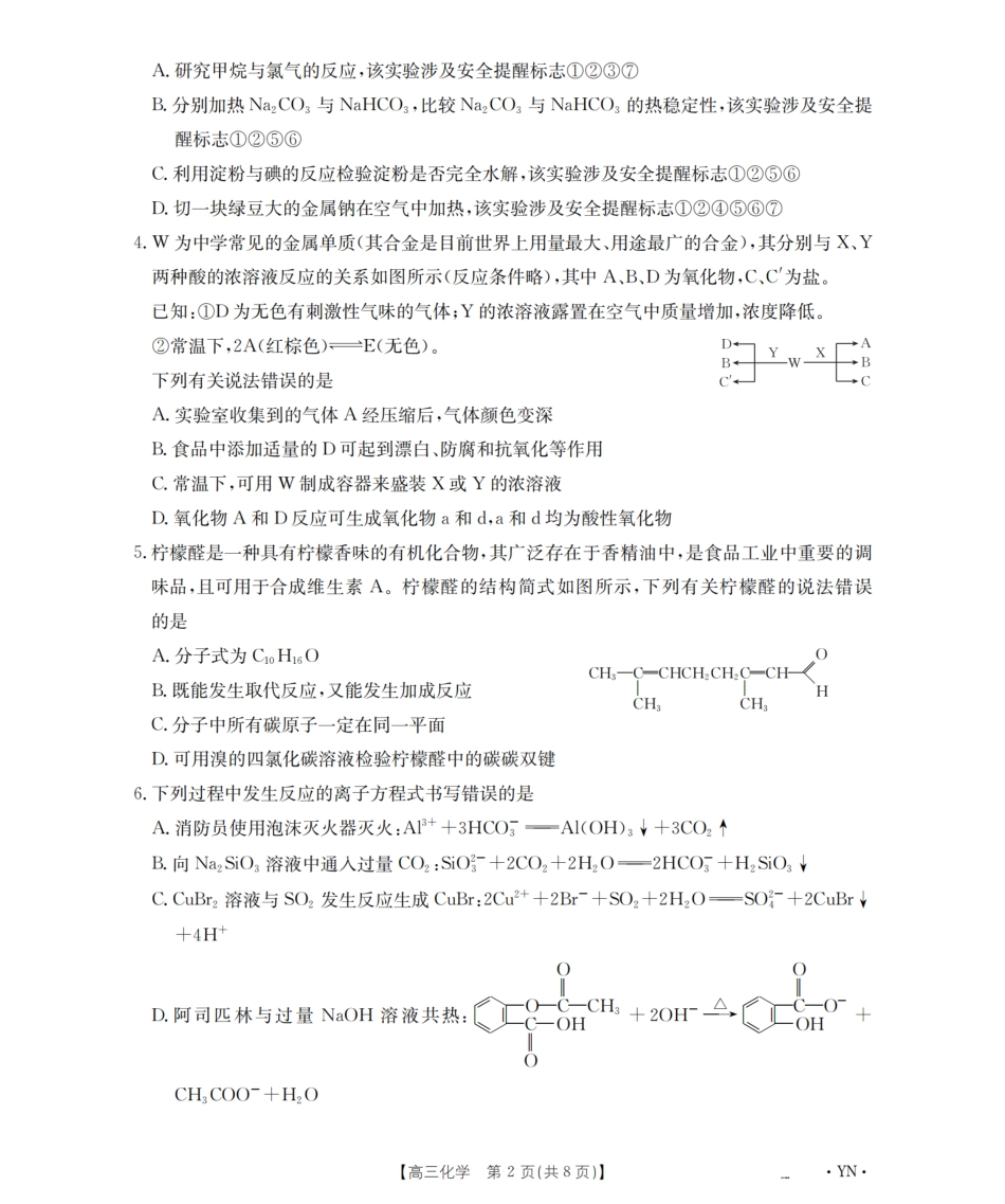 化学试卷(下标GS)【甘肃卷】甘肃省金太阳2026届高三9月开学联考（26-1002C）（9.9-9.10）.pdf_第2页