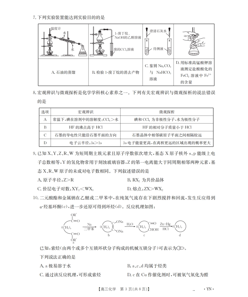 化学试卷(下标GS)【甘肃卷】甘肃省金太阳2026届高三9月开学联考（26-1002C）（9.9-9.10）.pdf_第3页