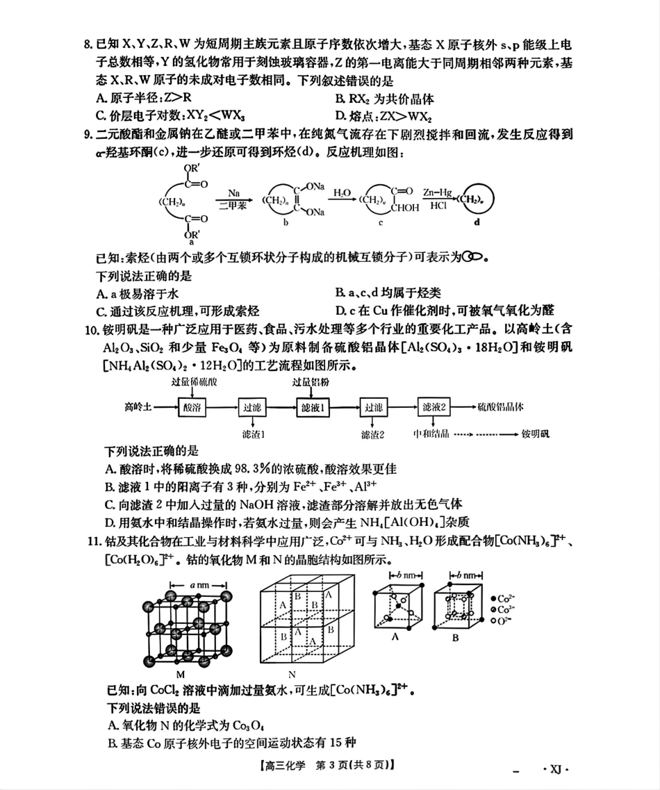 化学试卷(下标XJ)【老高考卷】新疆金太阳2026届高三9月开学联考（26-1002C）（9.9-9.10）.pdf_第3页