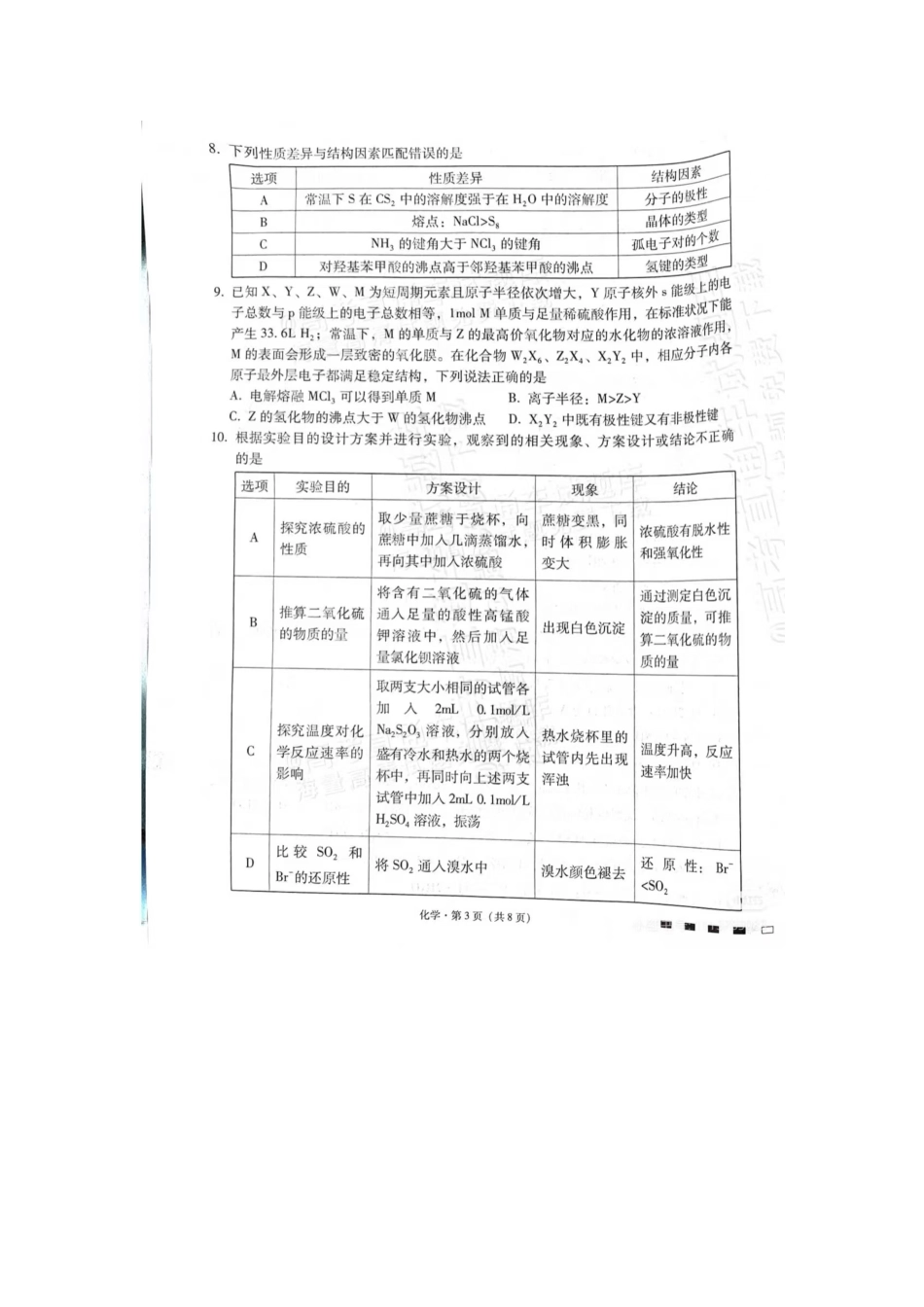 化学试卷【Top40强校】贵州省贵阳市贵阳第一中学2026届高三9月高考适应性月考（一）(9.22-9.23).doc_第3页