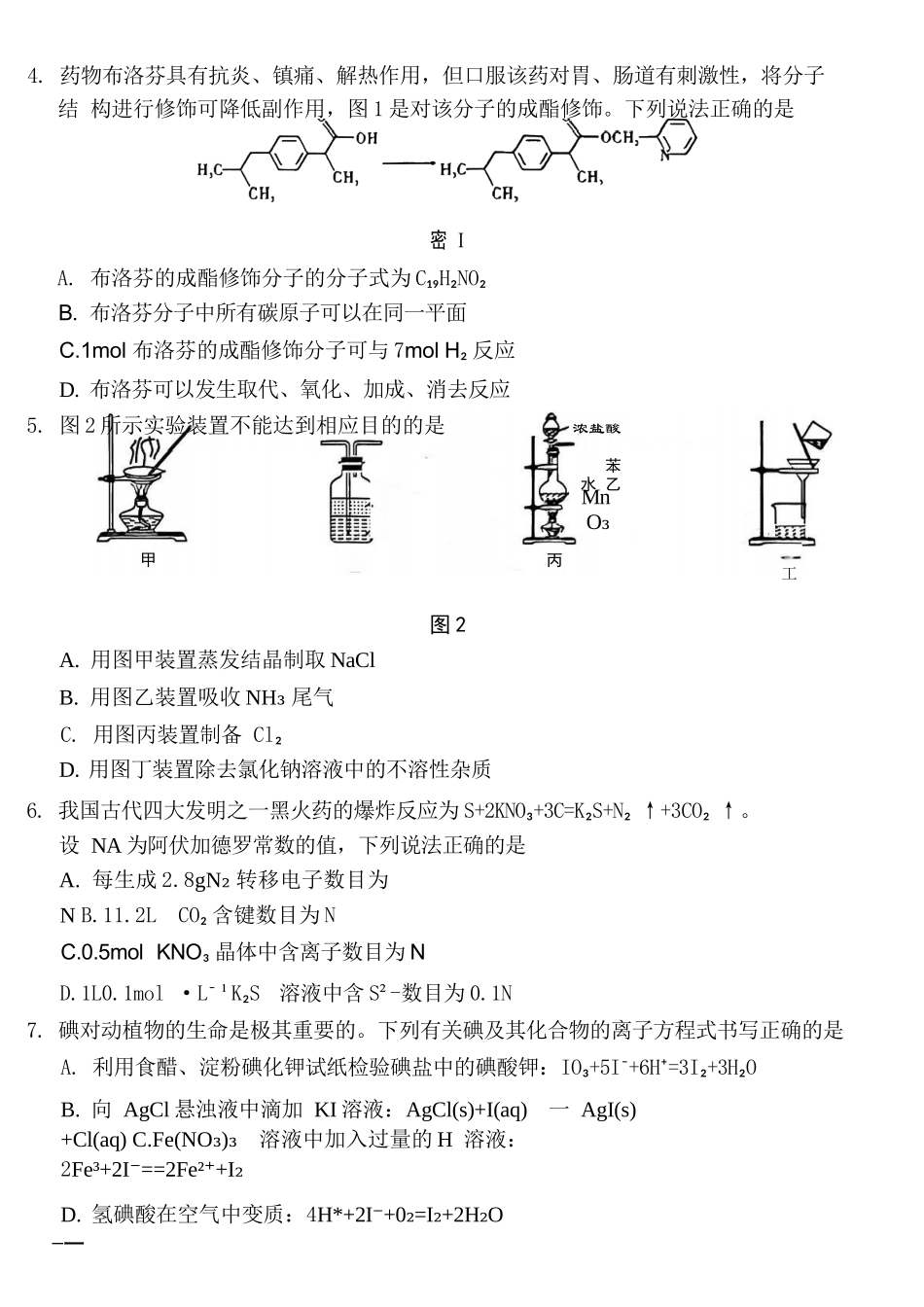 化学试卷【Top40强校】贵州省贵阳市贵阳第一中学2026届高三9月高考适应性月考（一）(9.22-9.23).docx_第2页