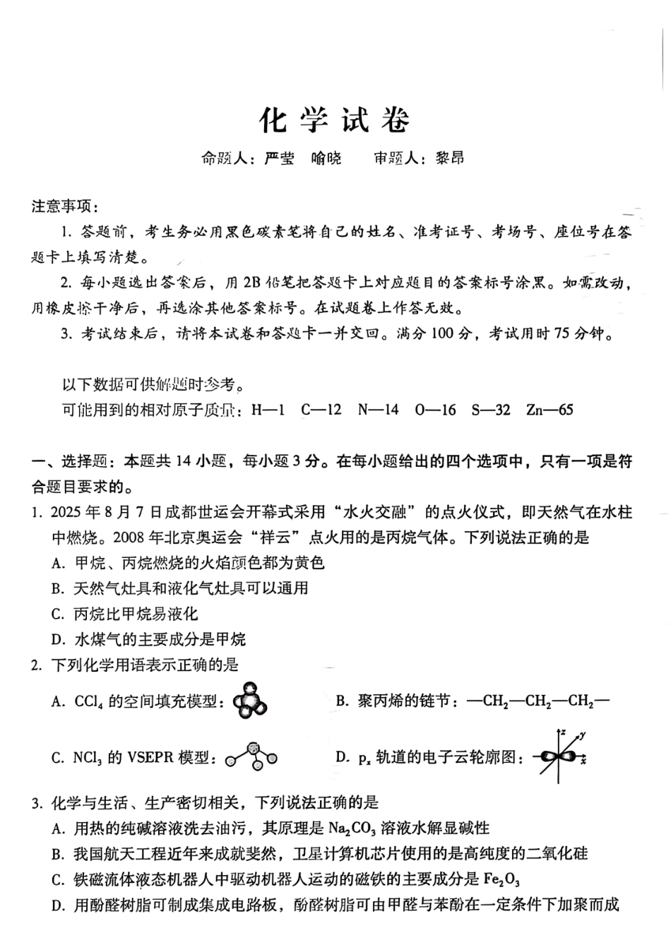 化学试卷【Top40强校】贵州省贵阳市贵阳第一中学2026届高三9月高考适应性月考（一）(9.22-9.23).pdf_第1页