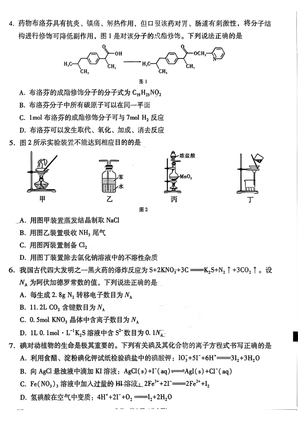 化学试卷【Top40强校】贵州省贵阳市贵阳第一中学2026届高三9月高考适应性月考（一）(9.22-9.23).pdf_第2页