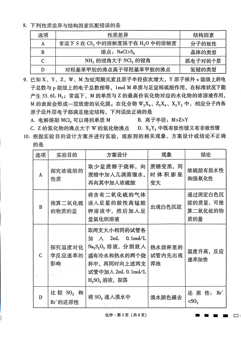 化学试卷【Top40强校】贵州省贵阳市贵阳第一中学2026届高三9月高考适应性月考（一）(9.22-9.23).pdf_第3页