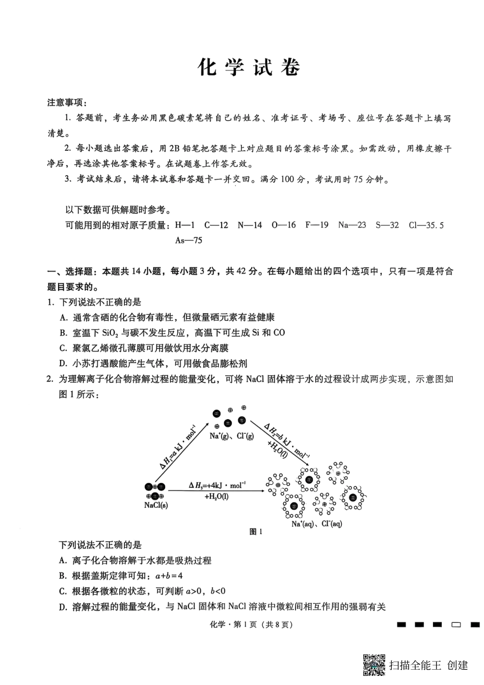 化学试卷【Top50强校】【重庆卷】重庆市巴蜀中学2026届高考适应性月考卷(二)(9.26-9.27).pdf_第1页