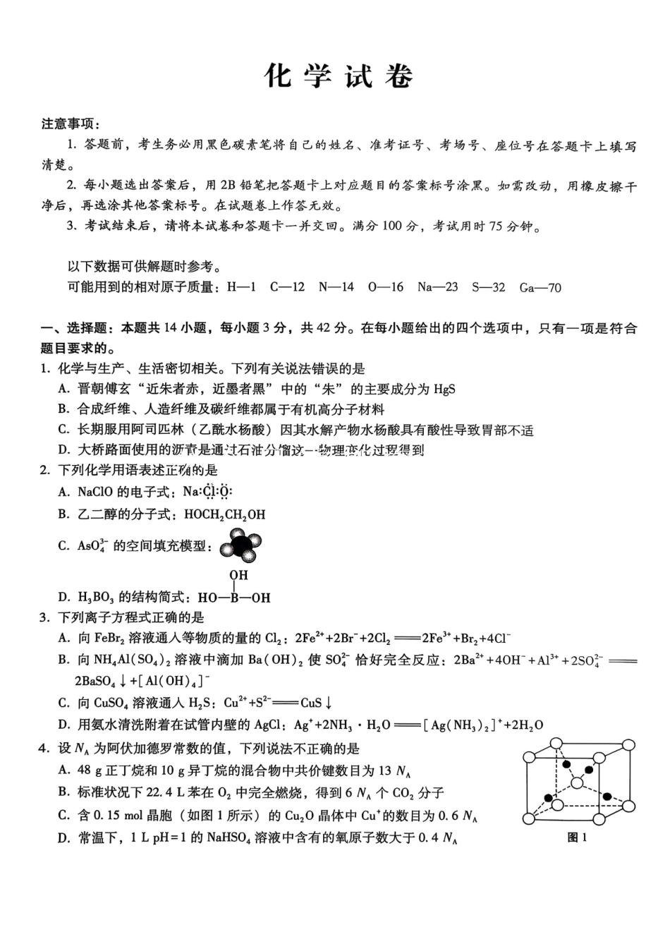 化学试卷【Top50强校】【重庆卷】重庆市巴蜀中学高2026届8月适应性月考(一)(8.28-8.29).pdf_第1页