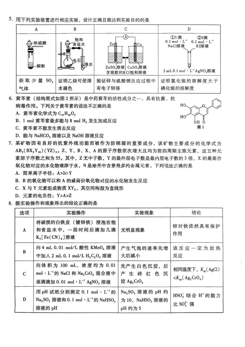 化学试卷【Top50强校】【重庆卷】重庆市巴蜀中学高2026届8月适应性月考(一)(8.28-8.29).pdf_第2页