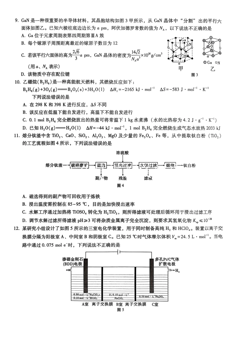 化学试卷【Top50强校】【重庆卷】重庆市巴蜀中学高2026届8月适应性月考(一)(8.28-8.29).pdf_第3页