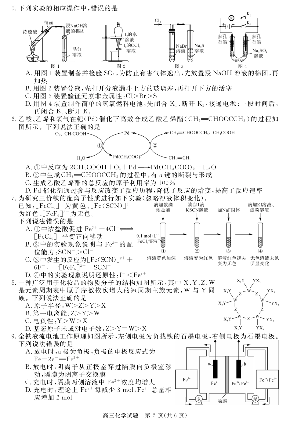 化学试卷【安徽卷】安徽省华师联盟2026届高三第一学期9月份开学质量检测(9.8-9.9).pdf_第2页