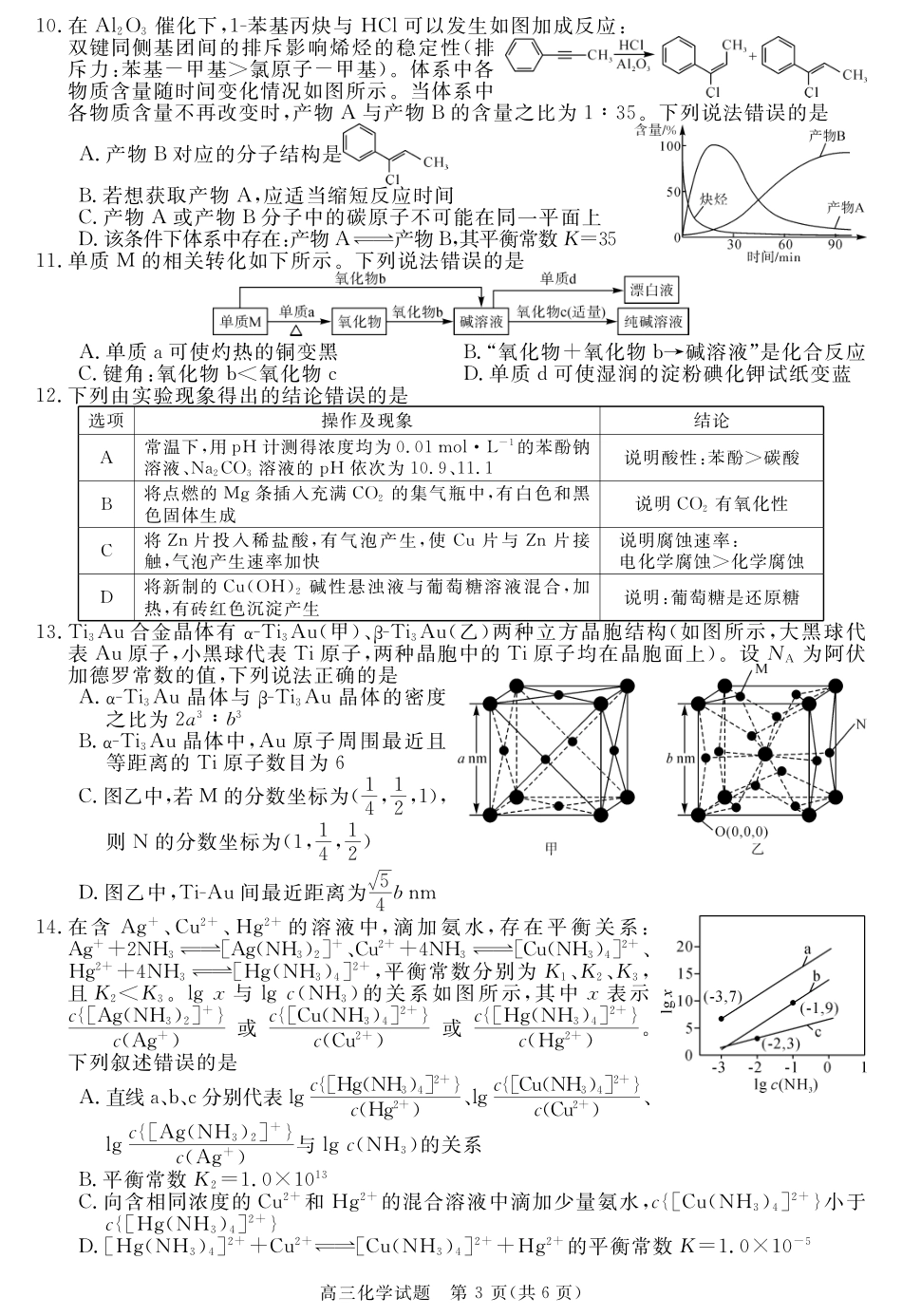 化学试卷【安徽卷】安徽省华师联盟2026届高三第一学期9月份开学质量检测(9.8-9.9).pdf_第3页