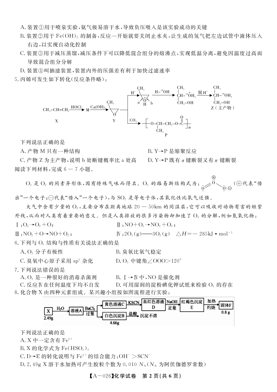 化学试卷【安徽卷】安徽省皖江名校联盟2026届高三9月开学摸底考试(9.5-9.6).pdf_第2页