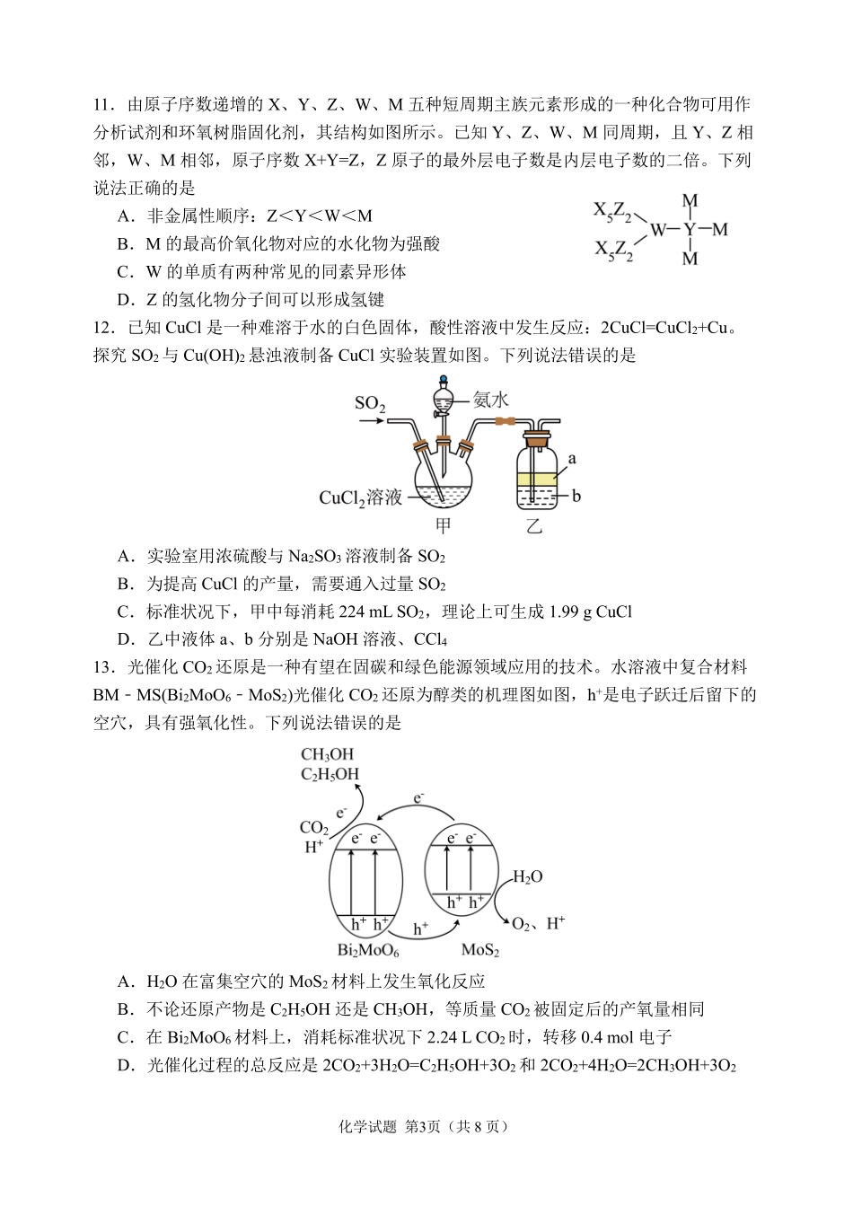 化学试卷【百强校】【黑吉辽蒙卷】黑龙江省哈尔滨市第三中学校2025-2026学年度上学期高三学年第一次验收考试（9.9-9.10）.pdf_第3页
