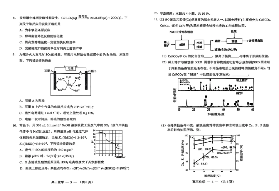 化学试卷【福建卷】福建省2025-2026学年福州市高三年级第一次质量检测(8.28-8.30).pdf_第2页