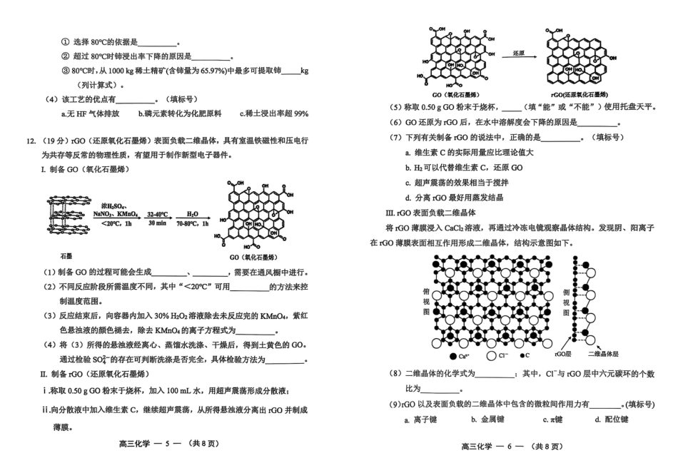 化学试卷【福建卷】福建省2025-2026学年福州市高三年级第一次质量检测(8.28-8.30).pdf_第3页