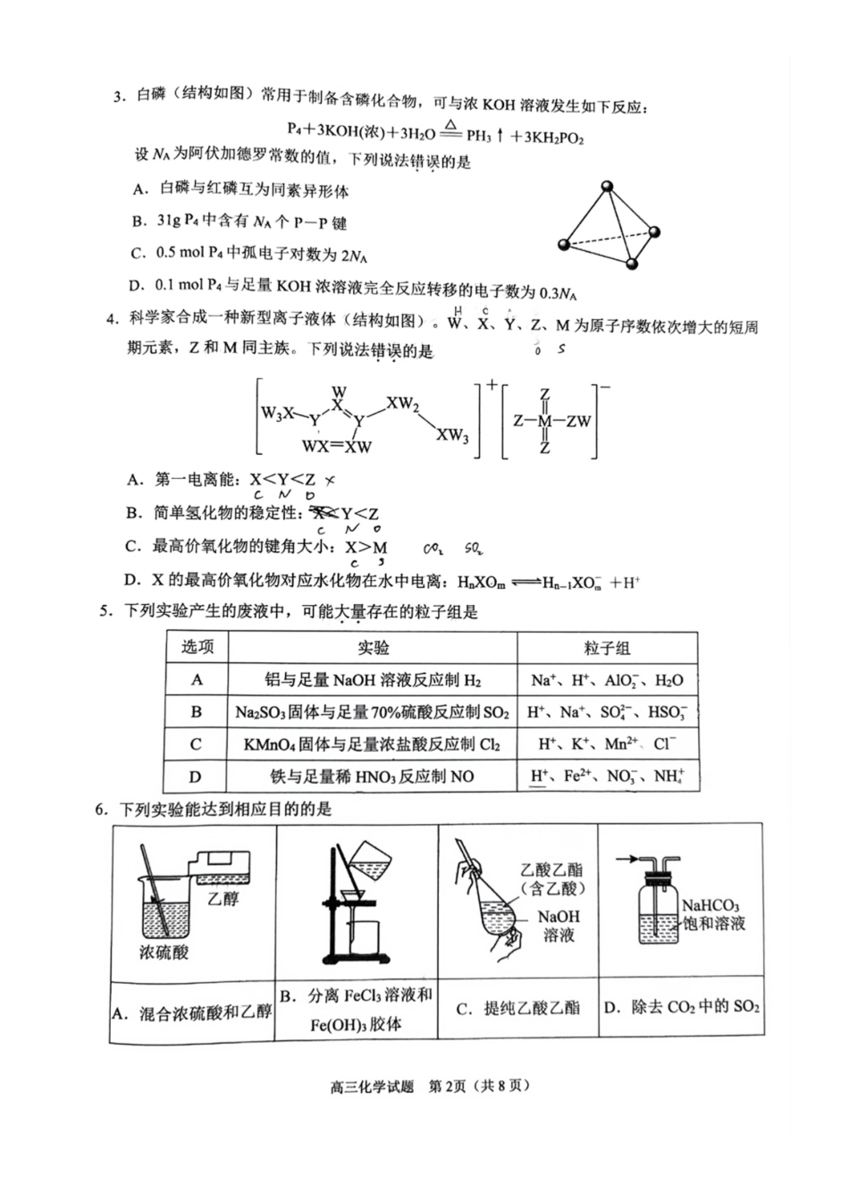 化学试卷【福建卷】福建省泉州市2026届高中毕业班质量检测(一)(泉州一检)(9.15-9.17).pdf_第2页