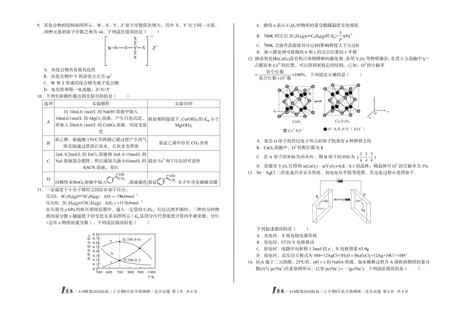 化学试卷【高清版补齐重发】【安徽卷】安徽省1号卷A10联盟2026届高三上学期8月底学情调研(8.28-8.29).pdf_第2页