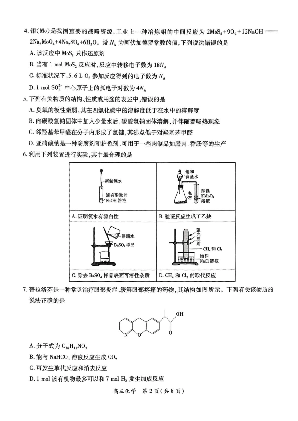 化学试卷【高清版补齐重发】【江西卷】江西省稳派智慧上进联考2025-2026学年新高三秋季入学摸底考试（8.28-8.29）.pdf_第2页