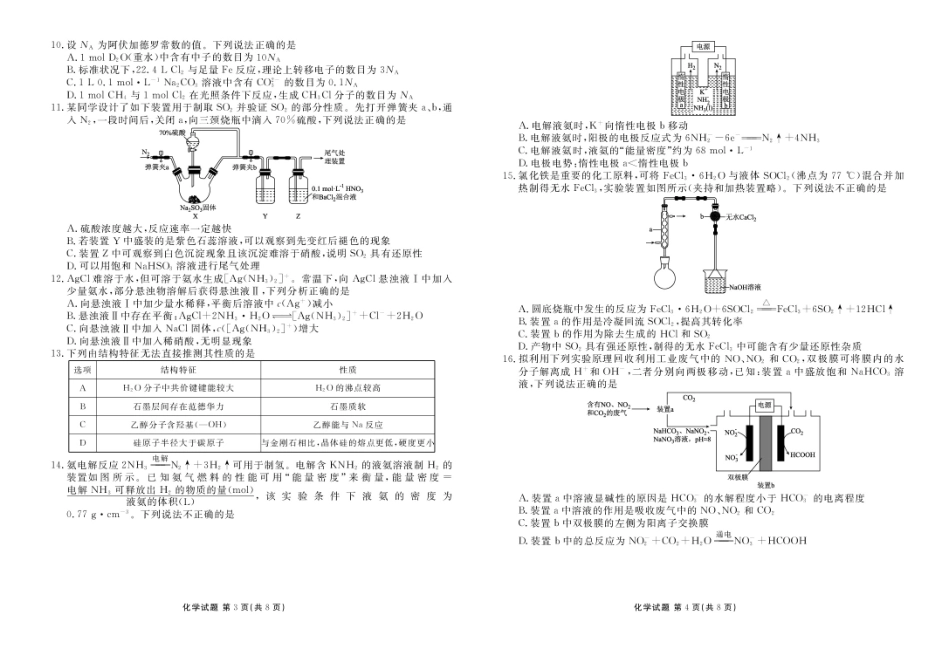 化学试卷【广东卷】广东省衡水金卷2026届2025年高三年级8月联考(8.26-8.27).pdf_第2页