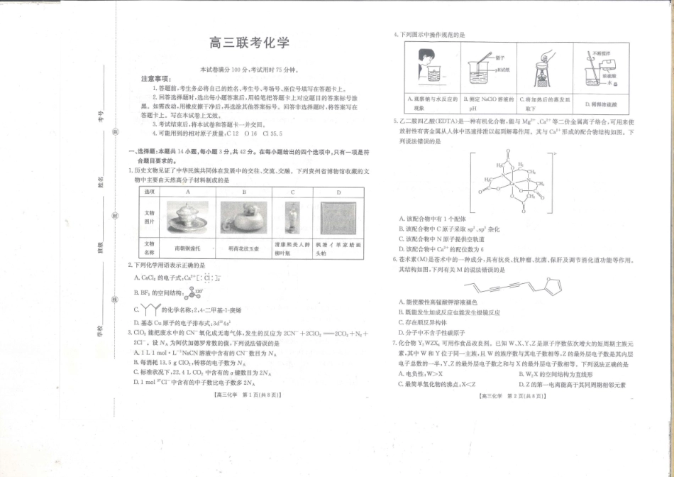 化学试卷【贵州卷】贵州省金太阳2025-2026学年高三上学期9月联考(26-30C)（9.26-9.27）.pdf_第1页