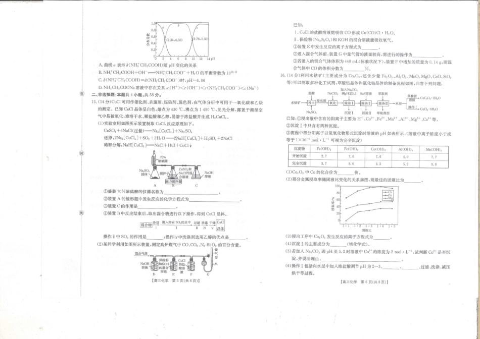 化学试卷【贵州卷】贵州省金太阳2025-2026学年高三上学期9月联考(26-30C)（9.26-9.27）.pdf_第3页