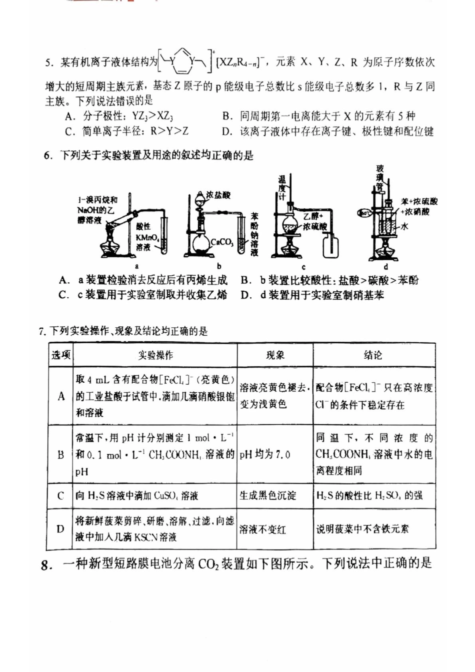 化学试卷【河北卷】河北省衡水市高中联考2026届高三上学期质检（一）（9.4-9.5）.pdf_第2页
