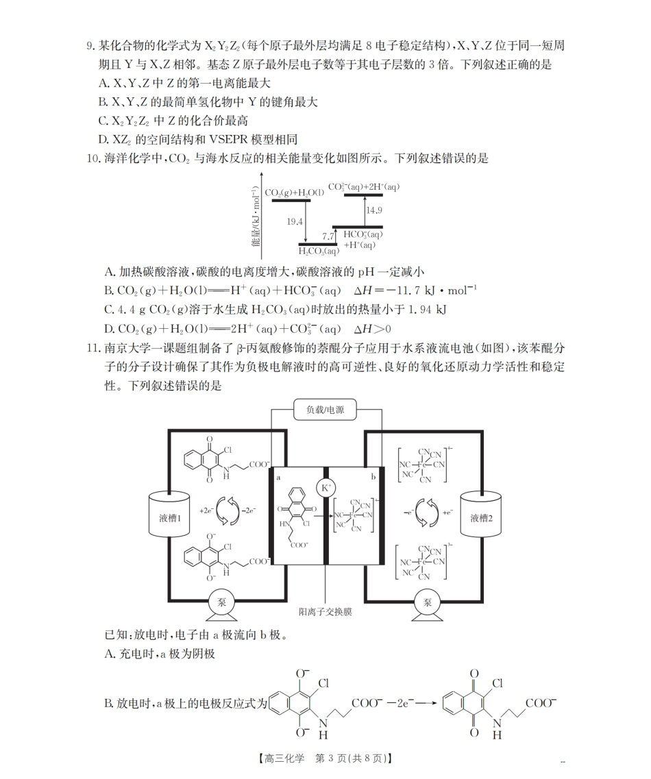 化学试卷【河北卷】河北省金太阳2026届高三上学期9月开学联考(26-09C)(9.2-9.3).pdf_第3页