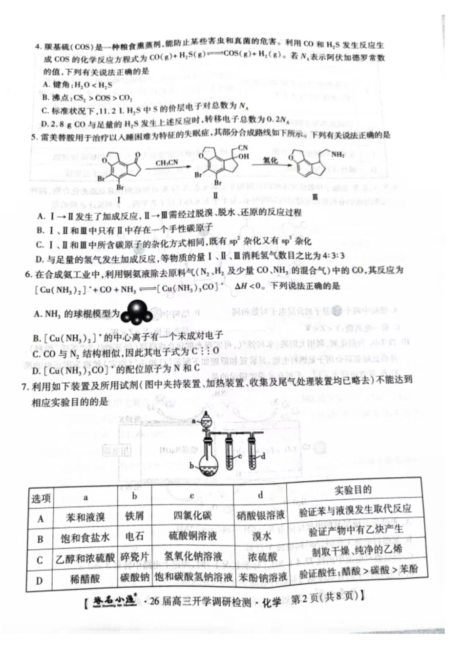 化学试卷【河北卷】河北省琢名小鱼名校联考2026届高三年级开学调研检测(9.1-9.2).pdf_第2页