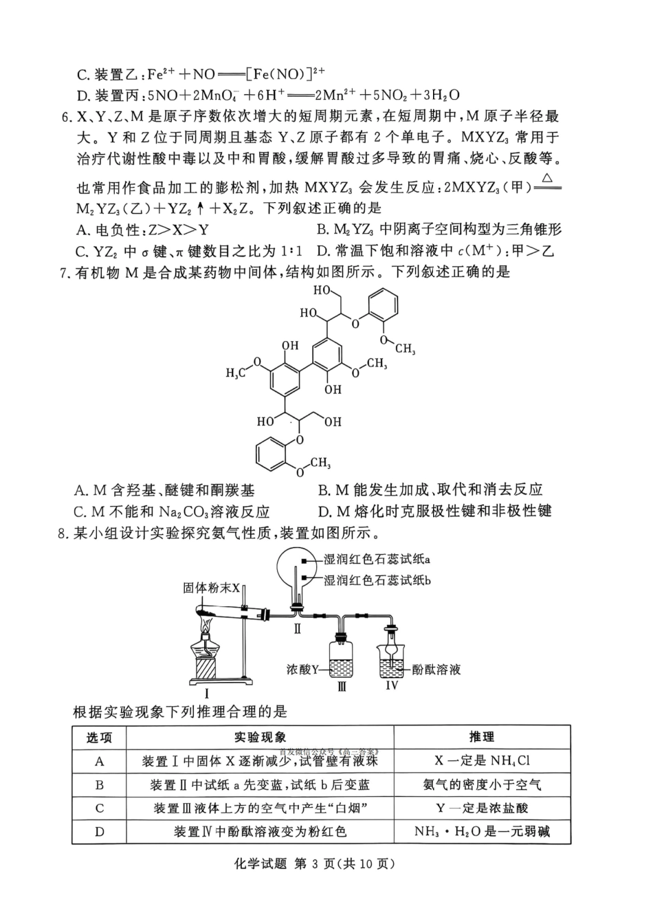 化学试卷【河南卷】河南省湘豫名校联盟2026届高三9月秋季入学摸底考试(9.11-9.12).pdf_第3页