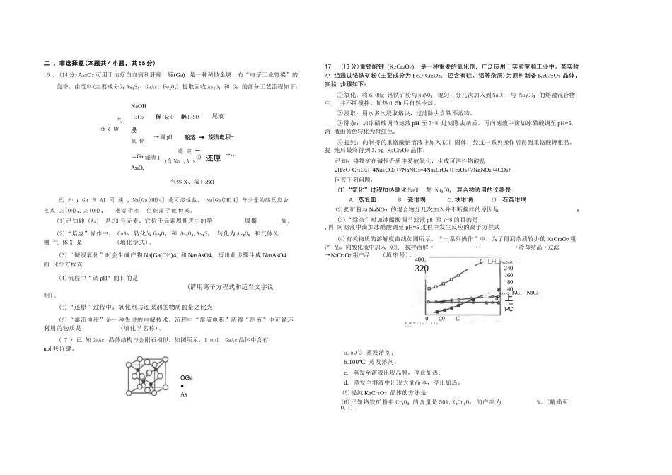 化学试卷【黑吉辽蒙卷】黑龙江省-大庆市2026届高三年级第一次教学质量检测(大庆一模)（9.11-9.12）(2).docx_第3页