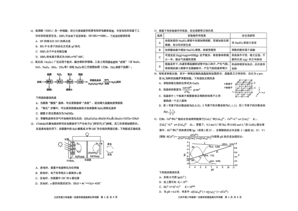 化学试卷【黑吉辽蒙卷】黑龙江省-大庆市2026届高三年级第一次教学质量检测(大庆一模)(9.11-9.12)(2).pdf_第2页