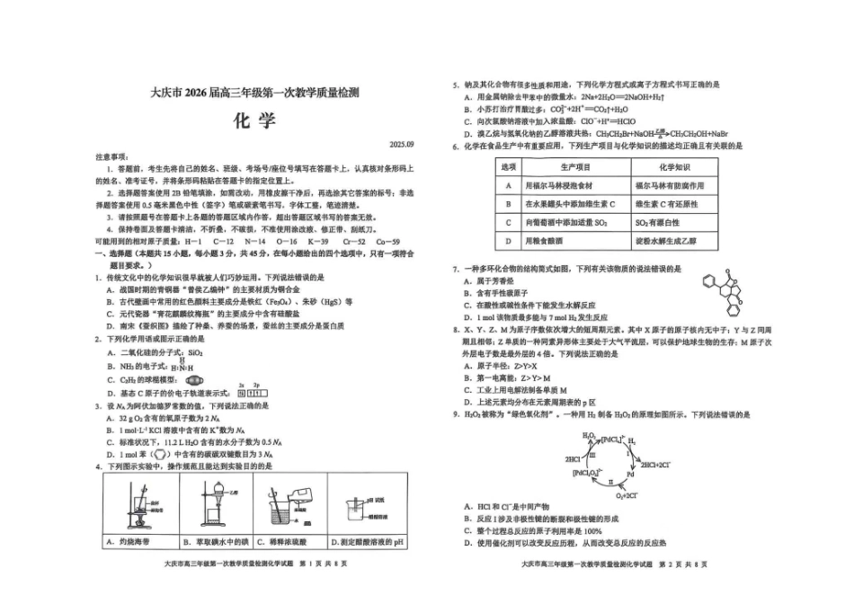 化学试卷【黑吉辽蒙卷】黑龙江省-大庆市2026届高三年级第一次教学质量检测(大庆一模)（9.11-9.12）(3).pdf_第1页
