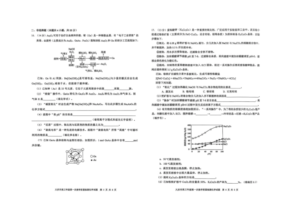 化学试卷【黑吉辽蒙卷】黑龙江省-大庆市2026届高三年级第一次教学质量检测(大庆一模)（9.11-9.12）(3).pdf_第3页