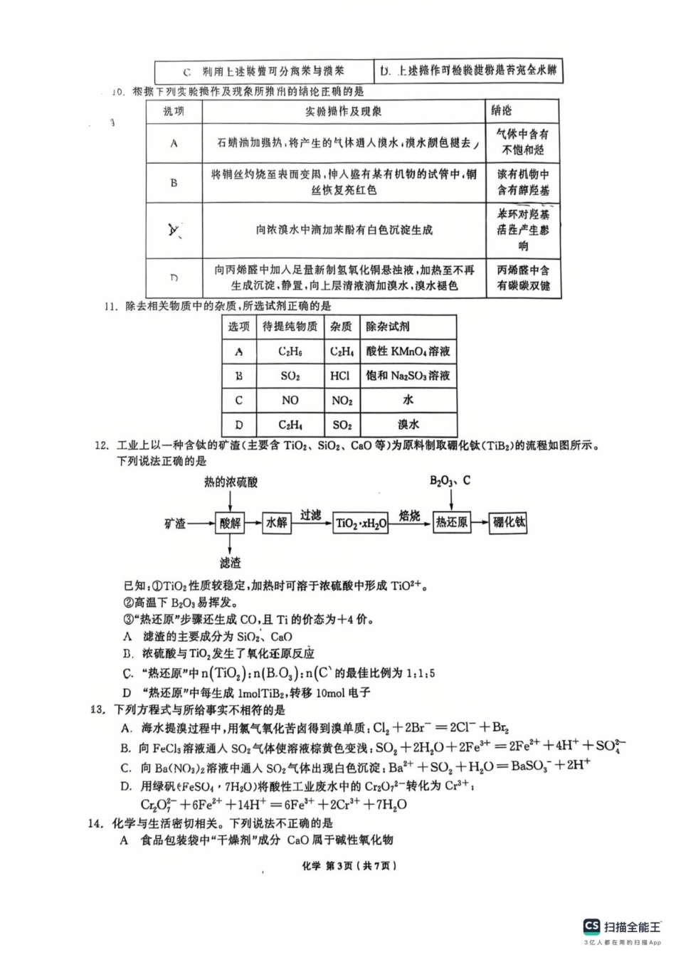 化学试卷【黑吉辽蒙卷】辽宁省名校联盟2025年高三8月份联合考试(8.21-8.22).pdf_第3页