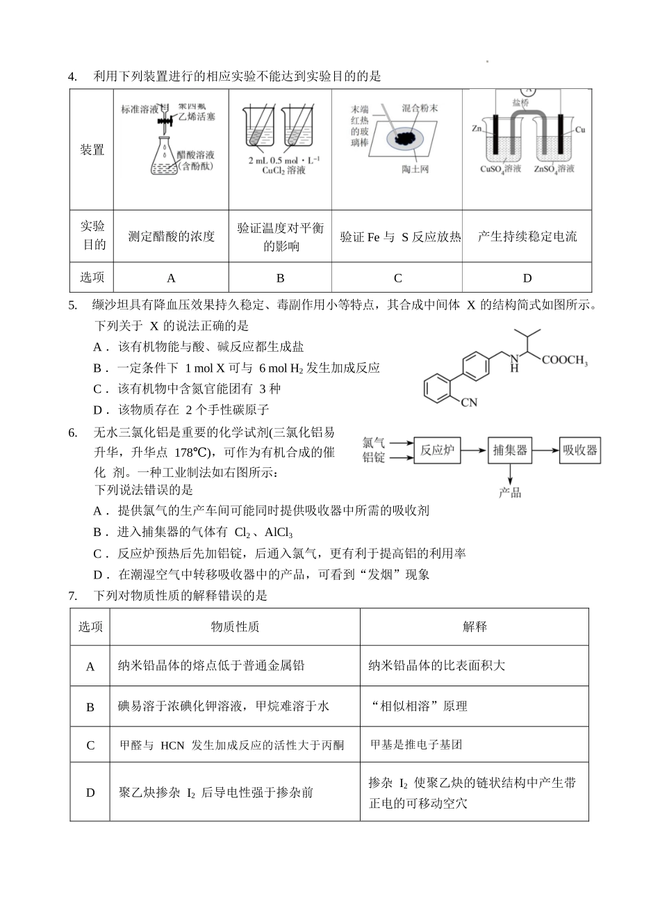 化学试卷【湖北卷】湖北省部分名校2025-2026学年度上学期高三年级9月月考(9.18-9.19).docx_第2页