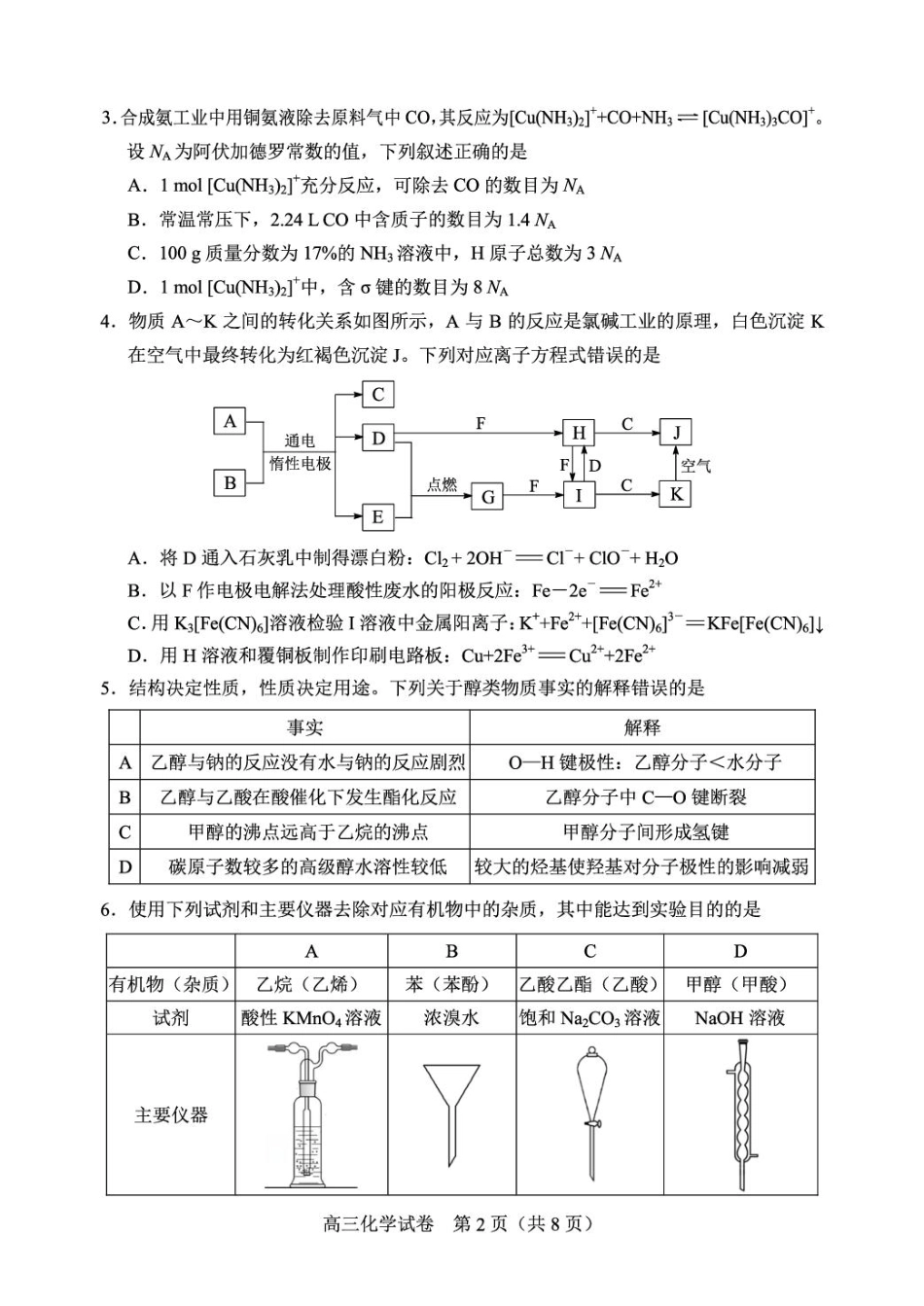 化学试卷【湖北卷】湖北省宜昌市2026届高三九月起点考试(9.16-9.17).pdf_第2页