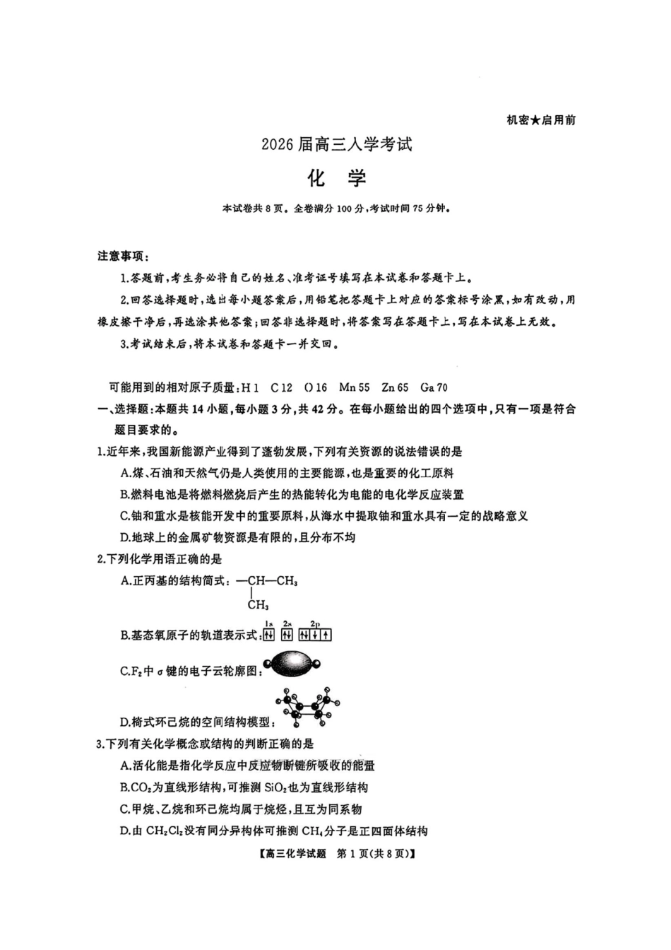化学试卷【湖南卷】【超清版】湖南省天壹名校联盟2026届高三8月入学考试（湘潭市2026届高三第一次模拟考试）（8.28-8.29）.pdf_第1页