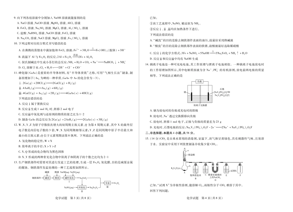 化学试卷【湖南卷】【广西卷】湖南省、广西壮族自治区天一大联考2025-2026学年高三上学期阶段性检测（二）（9.25-9.26).pdf_第2页