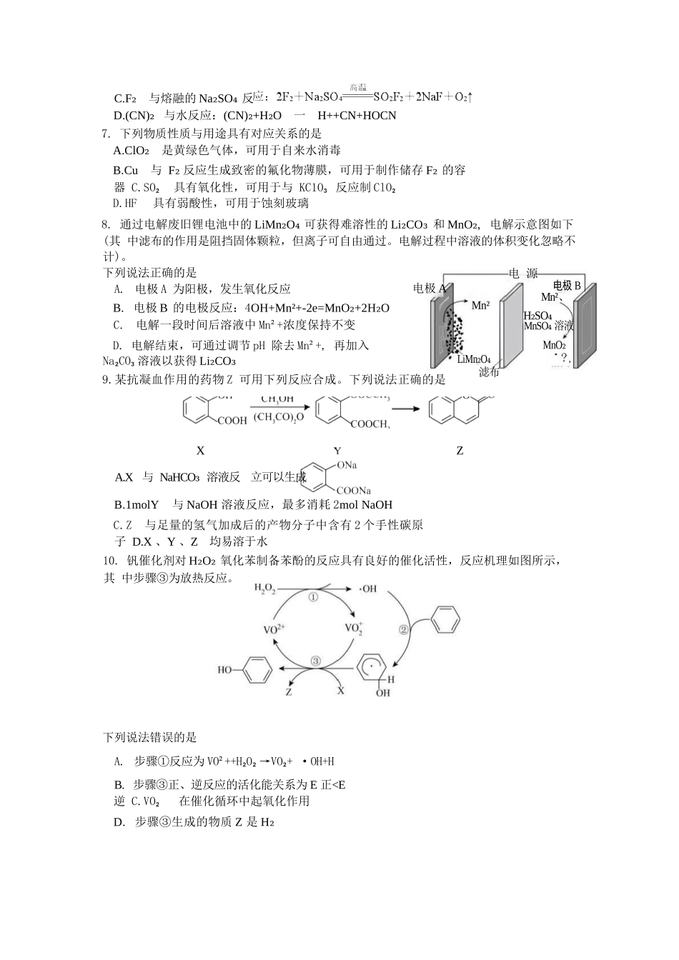 化学试卷【江苏卷】江苏省南京市六校联合体2025-2026学年2026届高三上学期8月学情调研测试（8.27-8.29）.docx_第2页