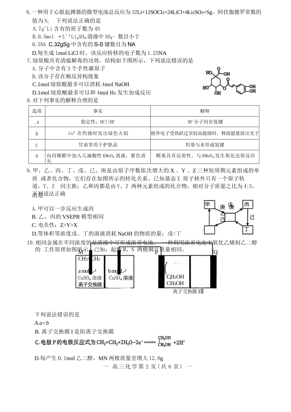 化学试卷【江西卷】江西省南昌市2025年高三年级九月测试(南昌零模)(9.16-9.17).docx_第2页