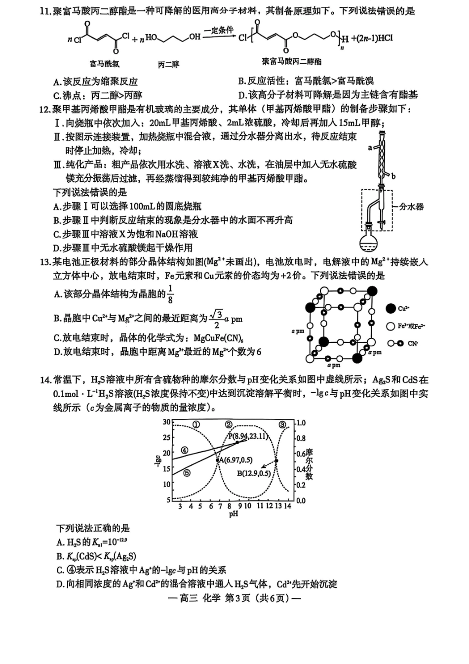 化学试卷【江西卷】江西省南昌市2025年高三年级九月测试(南昌零模)(9.16-9.17).pdf_第3页