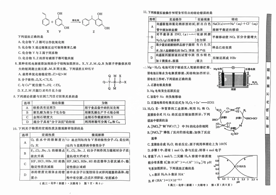 化学试卷【老高考卷】新疆维族自治区文海大联考2026届G20高三起点考试(9.5-9.6).pdf_第2页