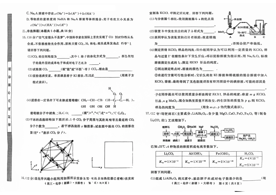 化学试卷【老高考卷】新疆维族自治区文海大联考2026届G20高三起点考试(9.5-9.6).pdf_第3页