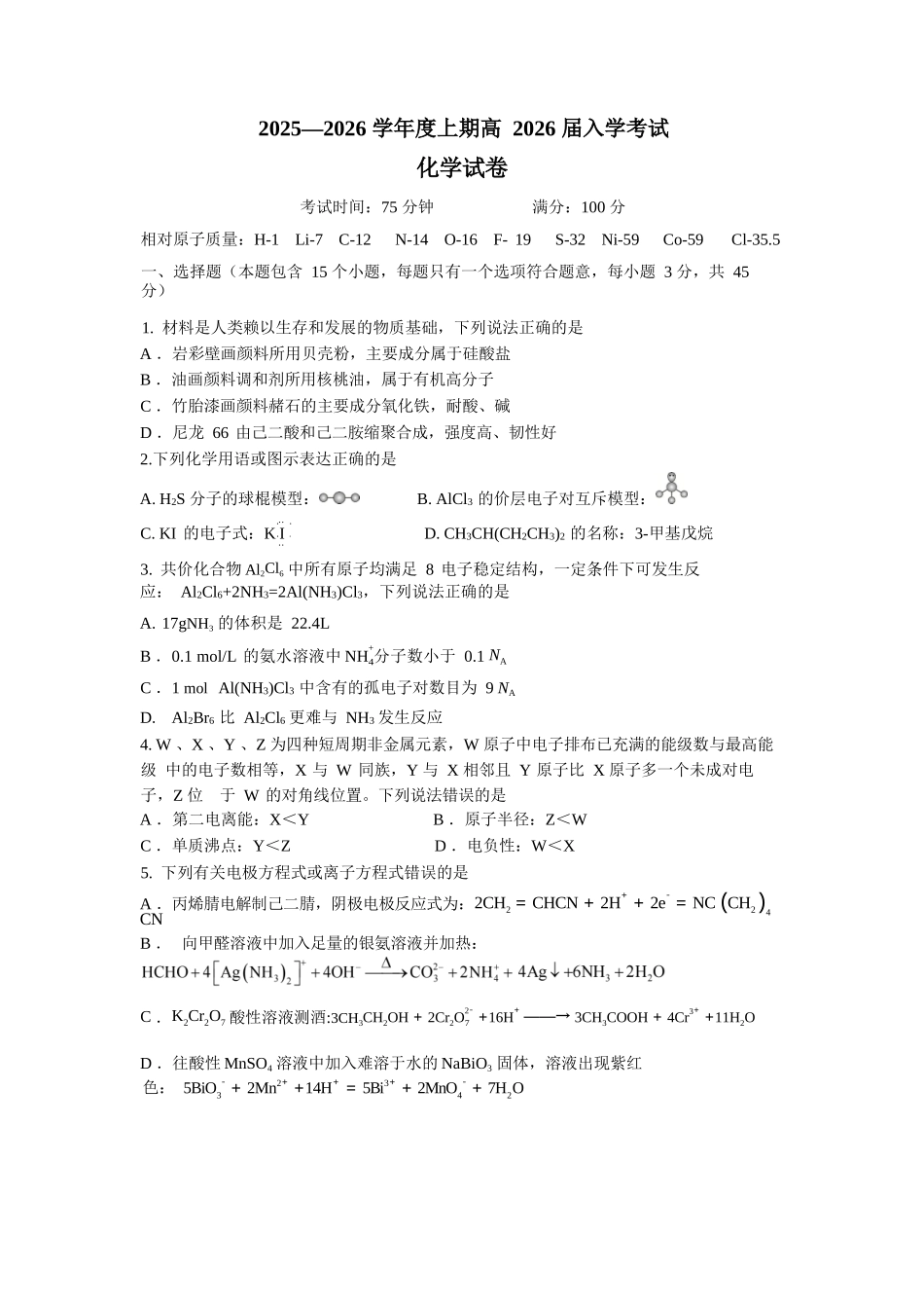 化学试卷【全国十强校】四川省成都市第七中学2025-2026学年上期高2026届高三上学期8月入学考试（8.27-8.28）.docx_第1页