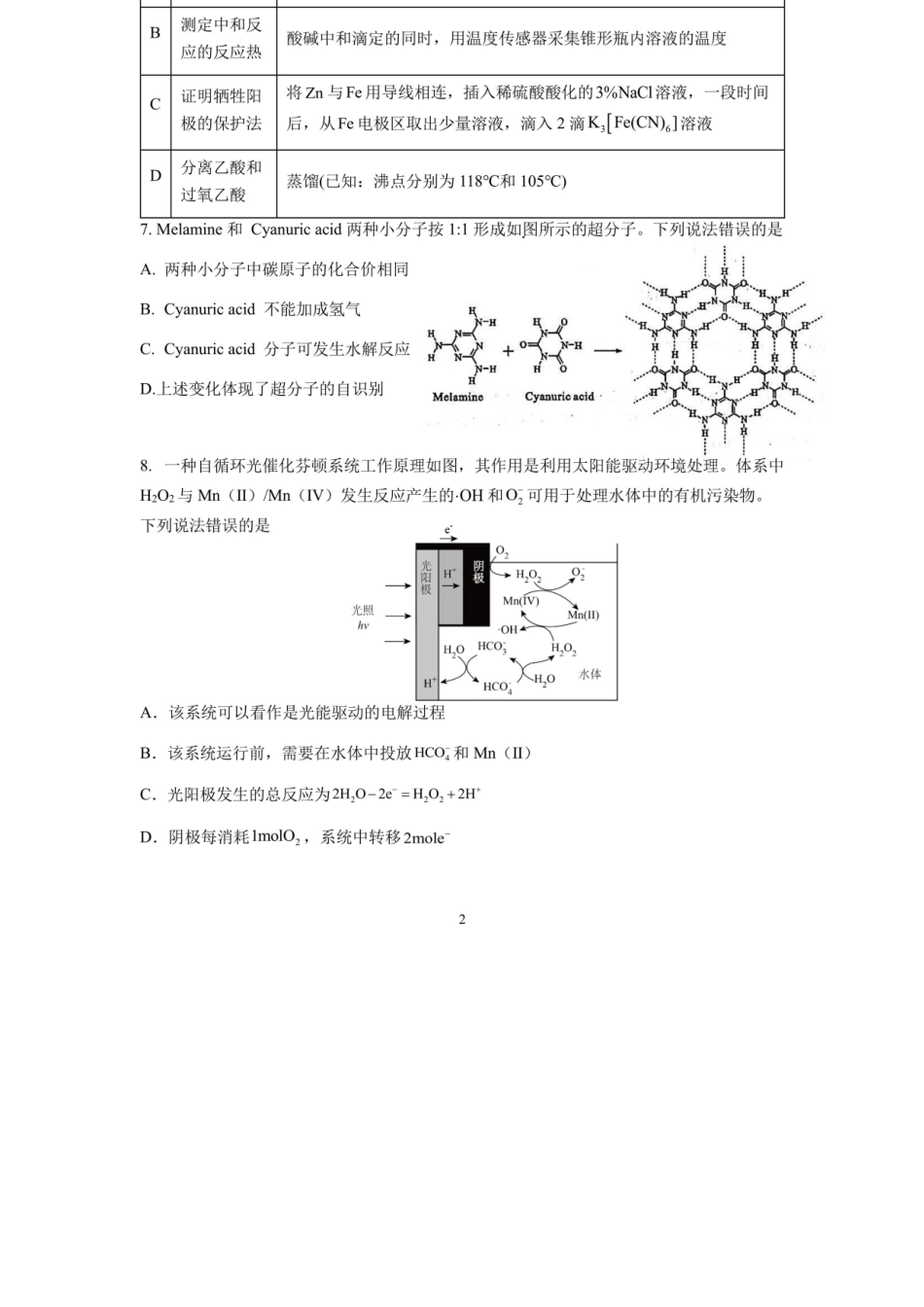 化学试卷【全国十强校】四川省成都市第七中学2025-2026学年上期高2026届高三上学期8月入学考试（8.27-8.28）.docx_第2页