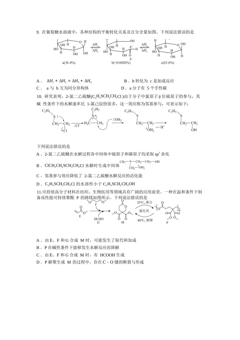 化学试卷【全国十强校】四川省成都市第七中学2025-2026学年上期高2026届高三上学期8月入学考试（8.27-8.28）.docx_第3页