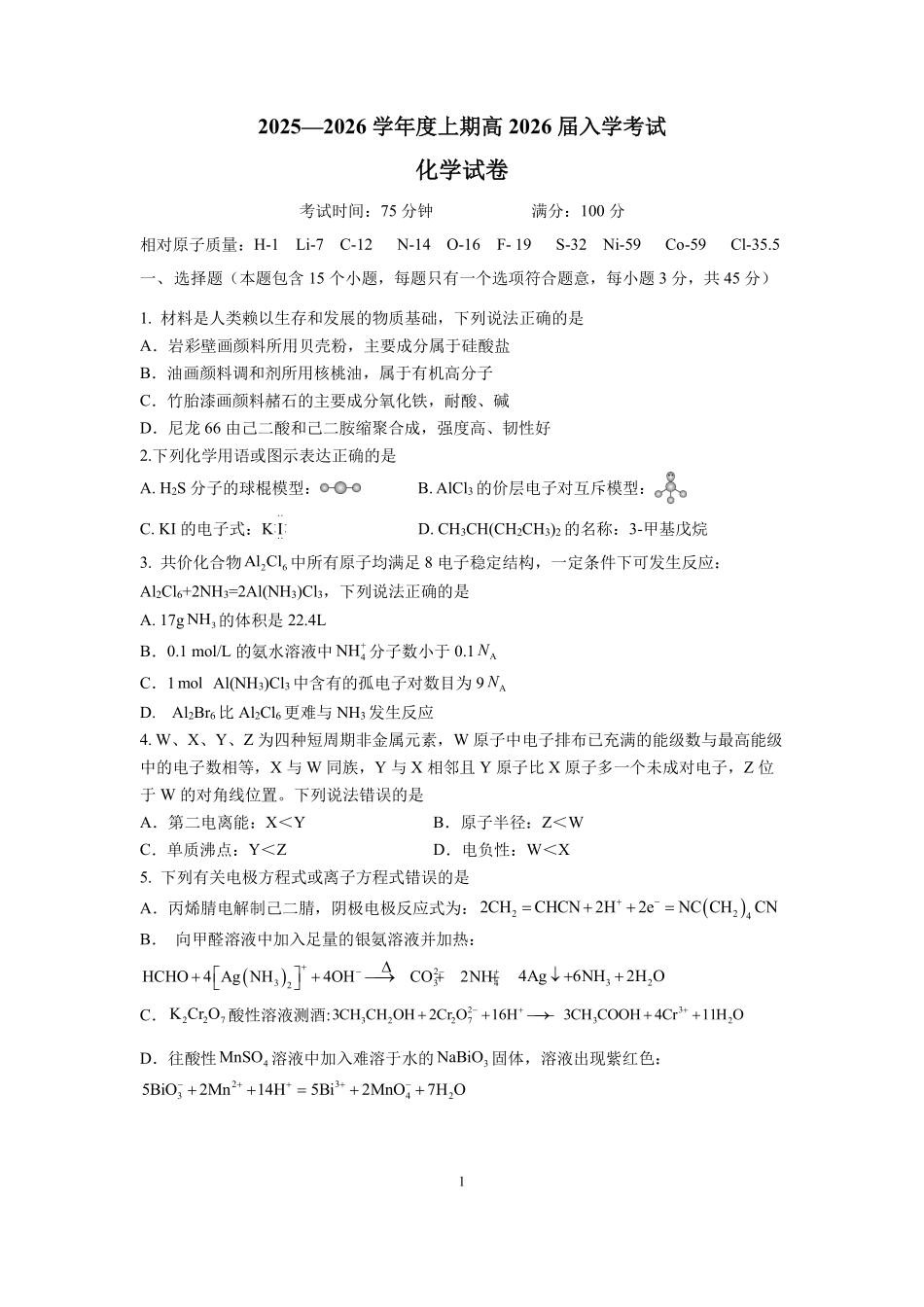 化学试卷【全国十强校】四川省成都市第七中学2025-2026学年上期高2026届高三上学期8月入学考试（8.27-8.28）.pdf_第1页