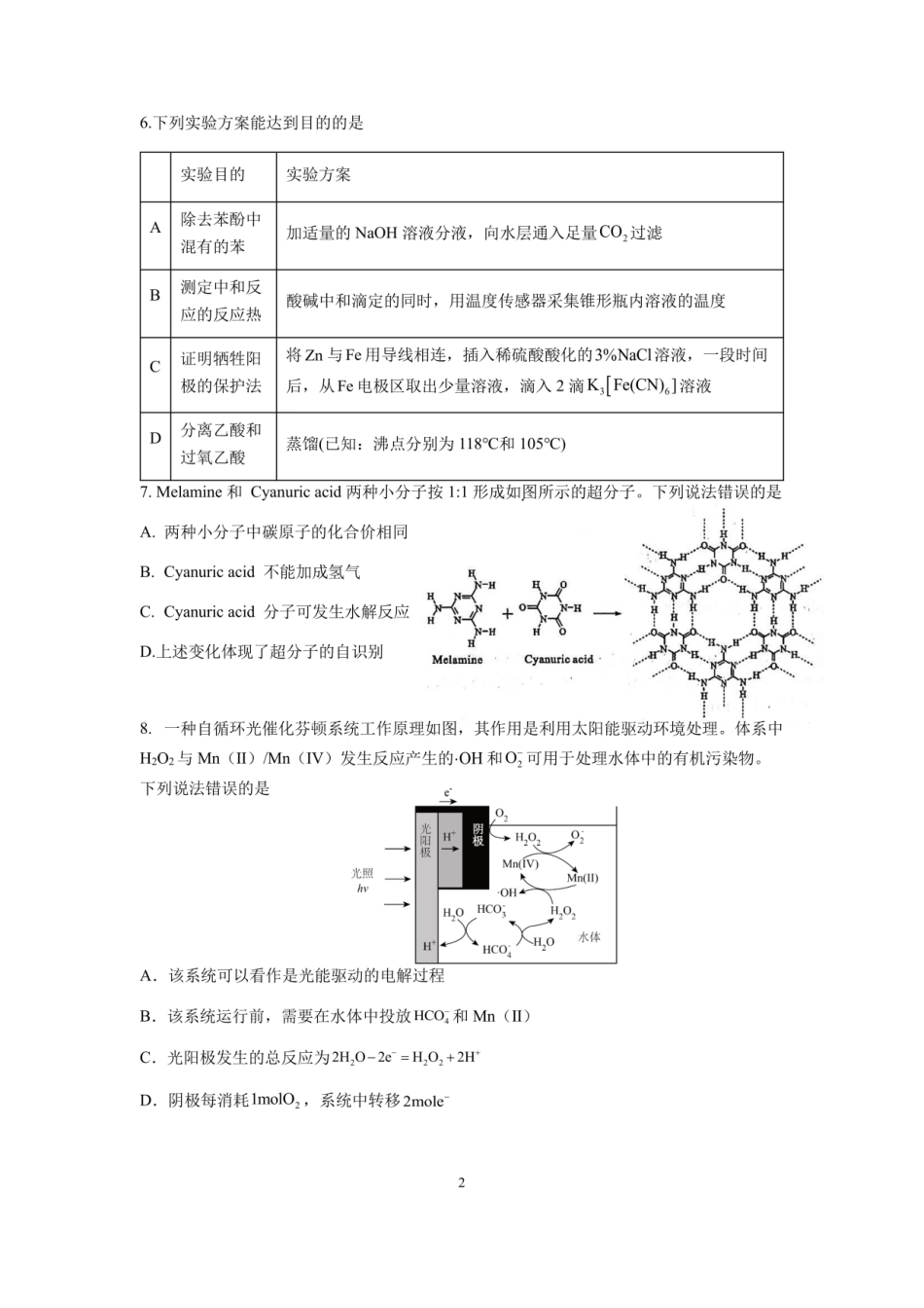 化学试卷【全国十强校】四川省成都市第七中学2025-2026学年上期高2026届高三上学期8月入学考试（8.27-8.28）.pdf_第2页