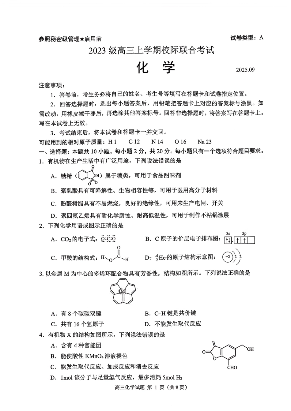化学试卷【山东卷】山东省日照市2023级(2026届)高三年级上学期（开学考）校际联合考试(9.1-9.2).pdf_第1页