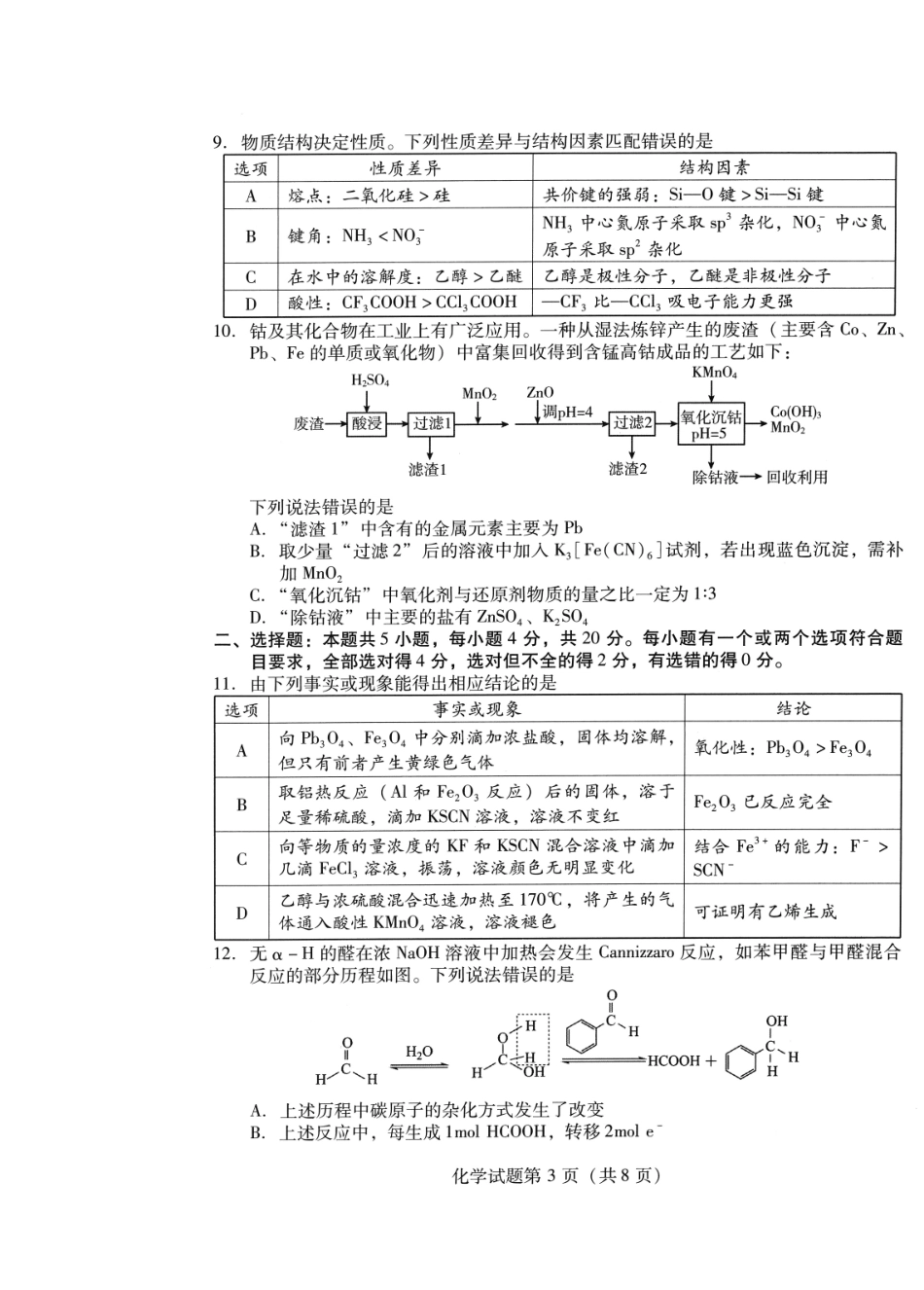 化学试卷【山东卷】山东省潍坊市2026届高三上学期开学调研监测考试(9.3-9.5).pdf_第3页